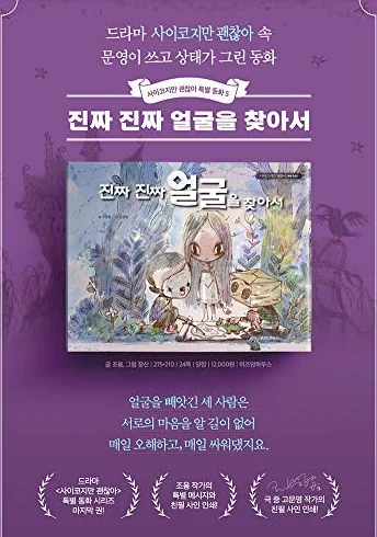 KDrama It's Okay to Not Be Okay - Serie de libros de cuento de hadas de Moon Young (5. Encontrar la cara real)