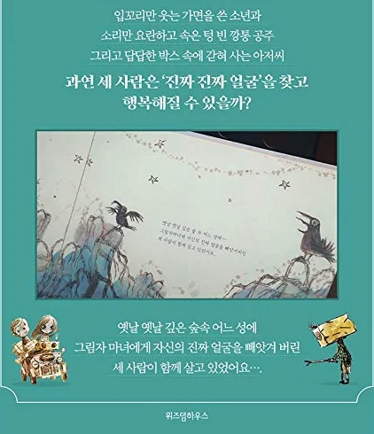 KDrama It's Okay to Not Be Okay - Serie de libros de cuento de hadas de Moon Young (5. Encontrar la cara real)