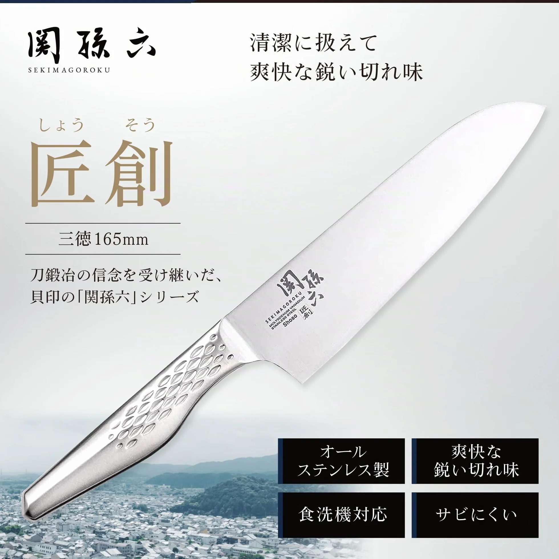 KAI Seki Magoroku Shoso Santoku 16,5 cm longitud de la hoja - acero inoxidable 5CR15MoV 56 (±1) HRC - afilado convexo - mango de acero inoxidable 18-8 con patrón de rombos - Hecho en Japón
