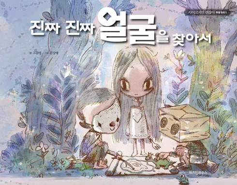 KDrama It's Okay to Not Be Okay - Serie de libros de cuento de hadas de Moon Young (5. Encontrar la cara real)