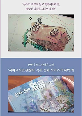 KDrama It's Okay to Not Be Okay - Serie de libros de cuento de hadas de Moon Young (5. Encontrar la cara real)